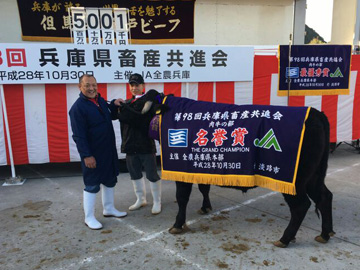 第98回兵庫県畜産共進会　　名誉賞